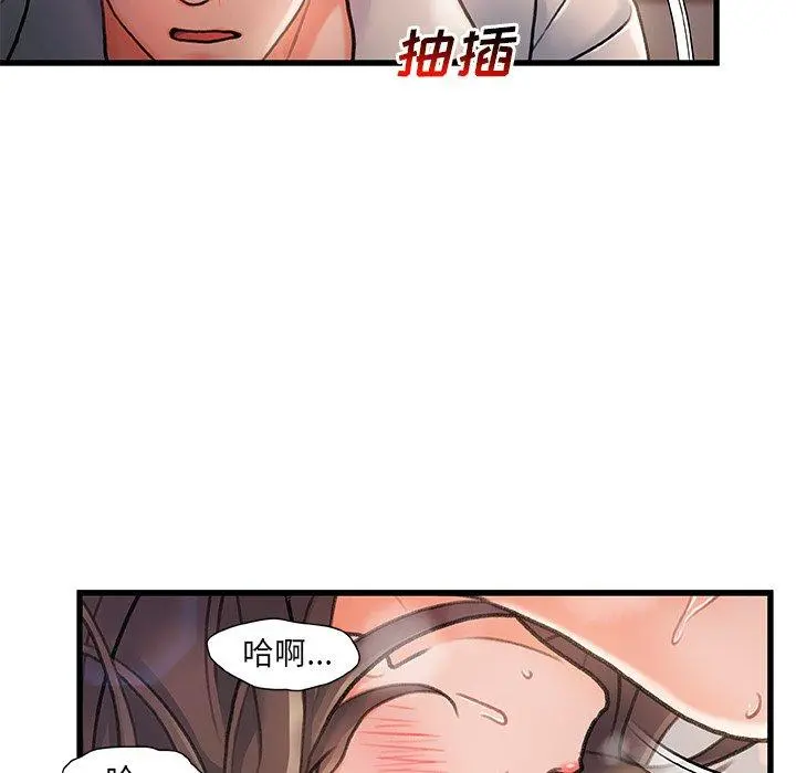 故乡的那些女人 第3话 第59页