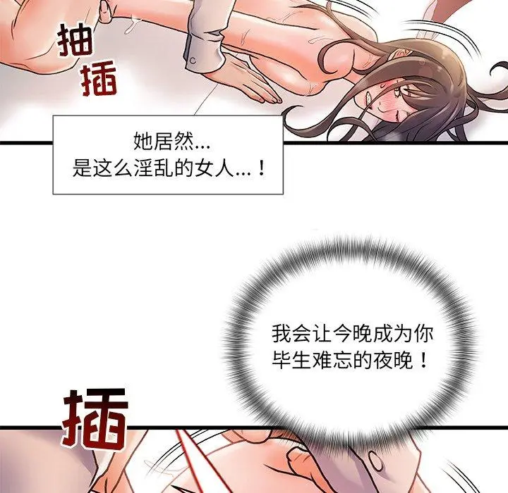 故乡的那些女人 第3话 第46页