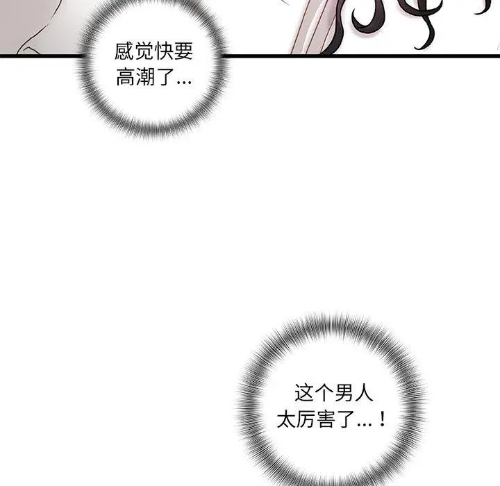故乡的那些女人 第3话 第53页