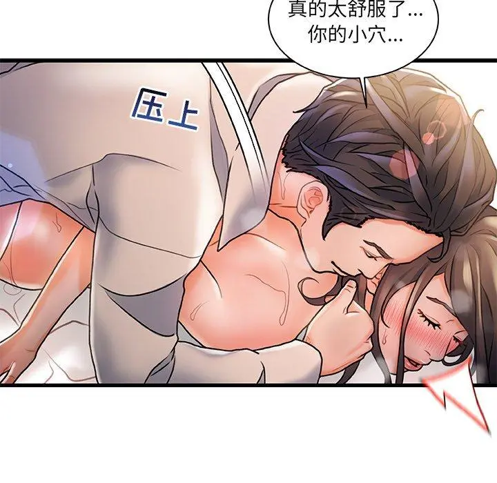 故乡的那些女人 第3话 第64页