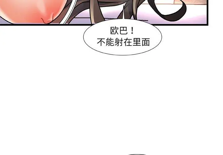 故乡的那些女人 第3话 第4页