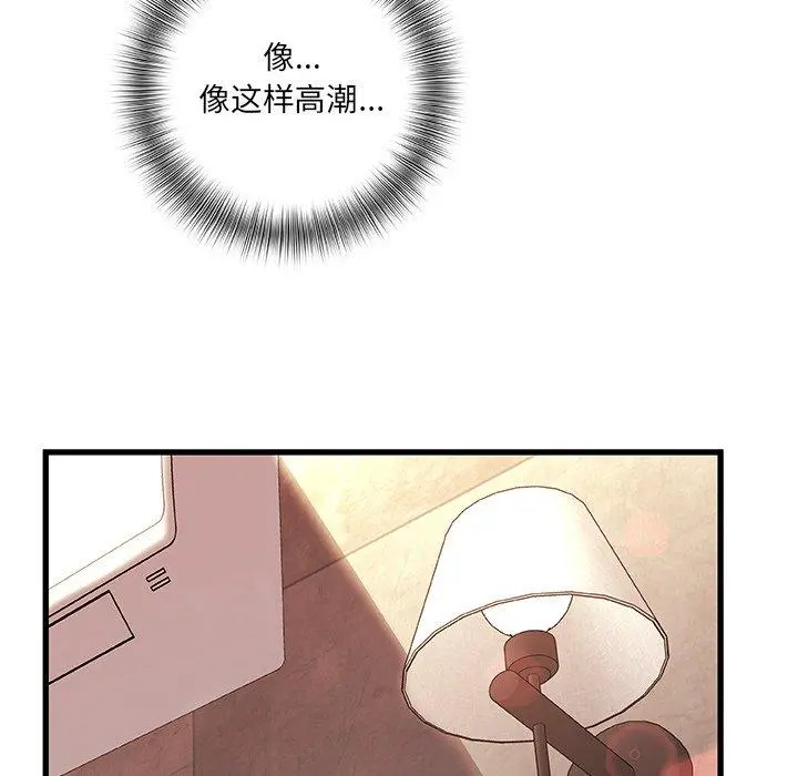 故乡的那些女人 第3话 第85页