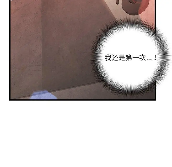 故乡的那些女人 第3话 第86页