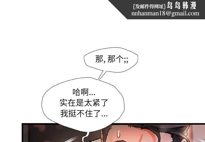 故乡的那些女人 第3话 第1页