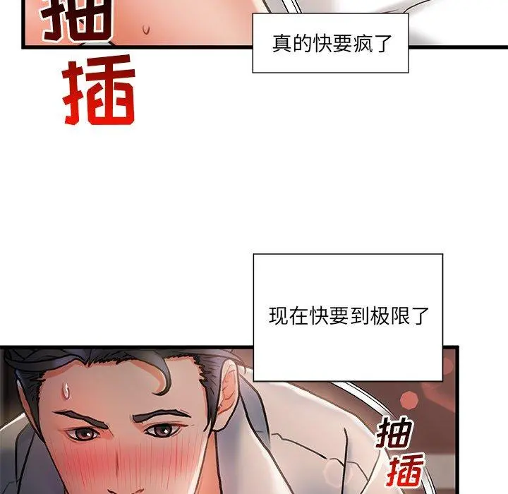 故乡的那些女人 第3话 第58页
