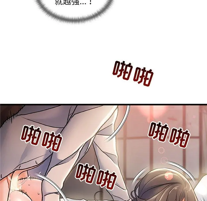 故乡的那些女人 第3话 第15页