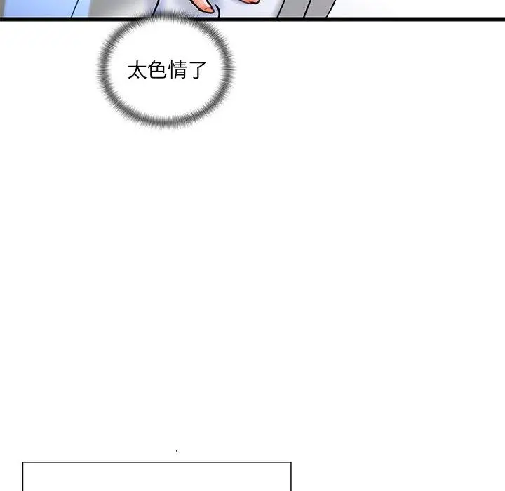 故乡的那些女人 第3话 第35页