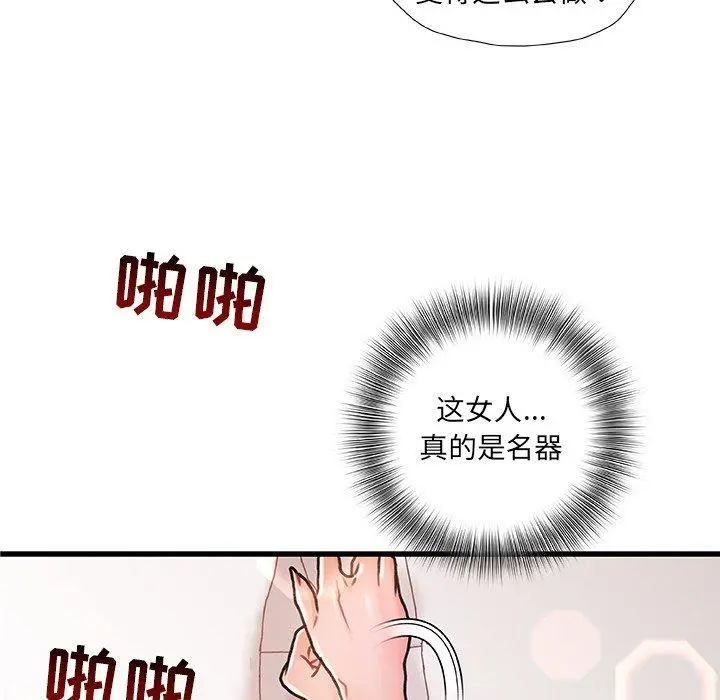 故乡的那些女人 第3话 第12页