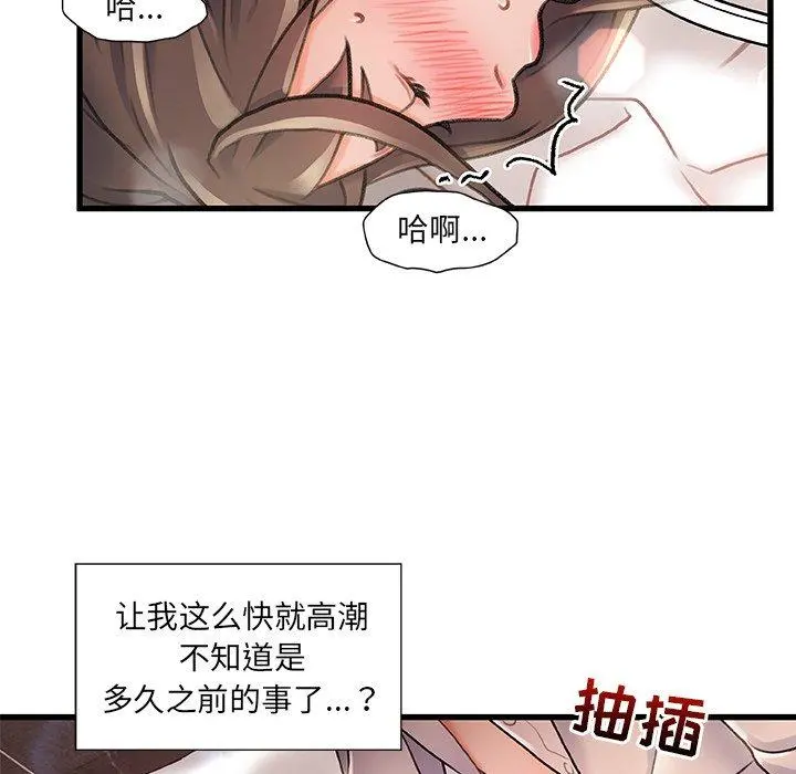 故乡的那些女人 第3话 第60页