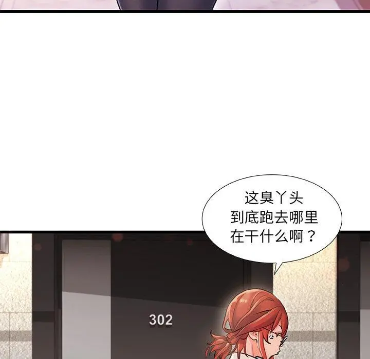 故乡的那些女人 第3话 第24页