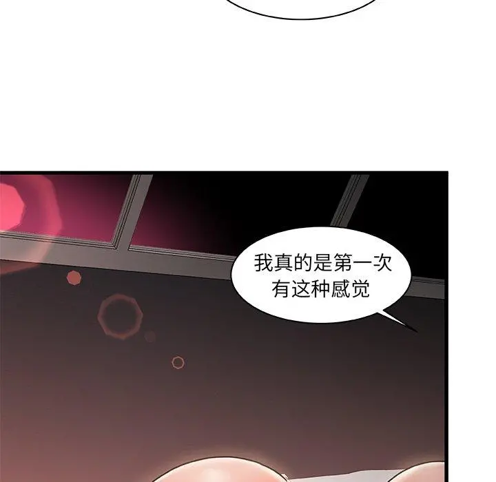 故乡的那些女人 第3话 第93页