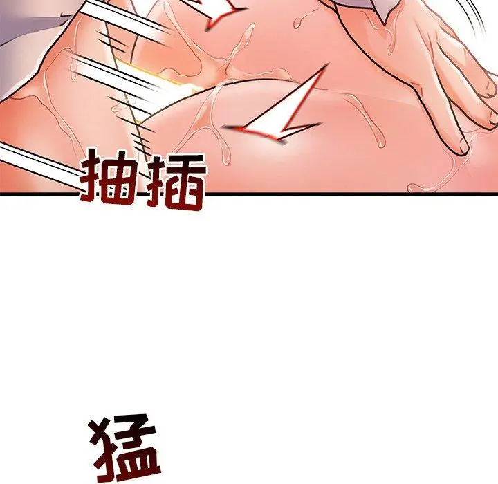 故乡的那些女人 第3话 第47页