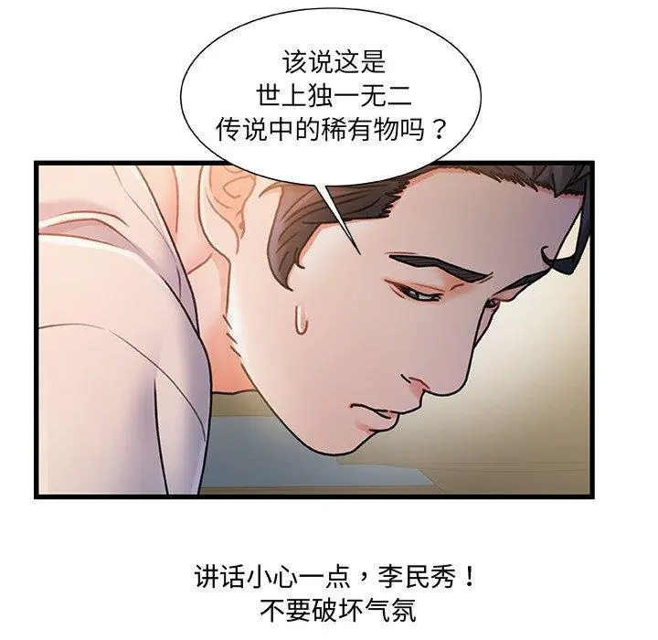 故乡的那些女人 第16话 第23页