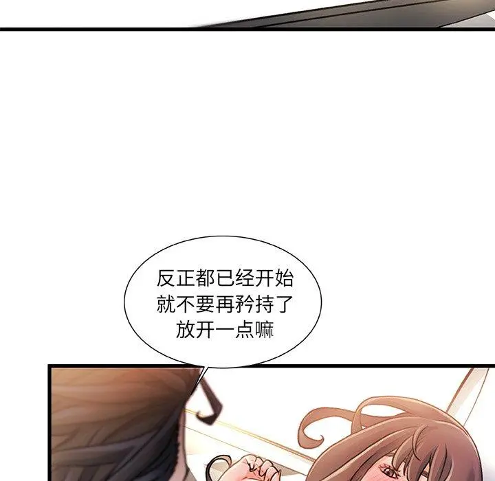故乡的那些女人 第16话 第81页