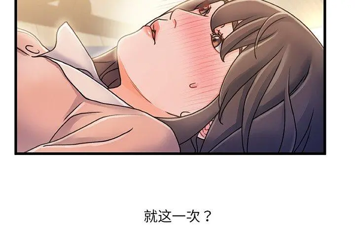 故乡的那些女人 第16话 第4页
