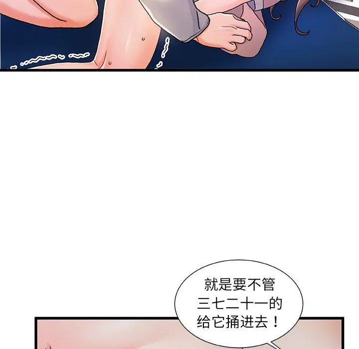 故乡的那些女人 第16话 第121页