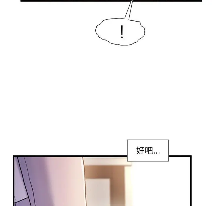 故乡的那些女人 第16话 第94页