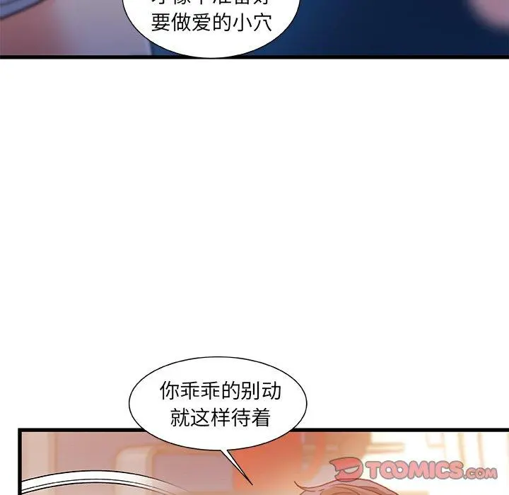 故乡的那些女人 第16话 第86页