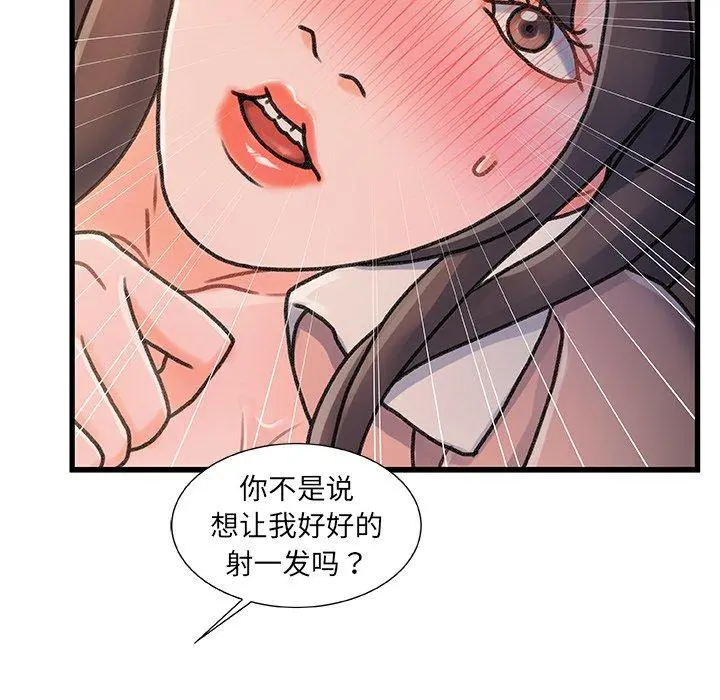 故乡的那些女人 第16话 第112页