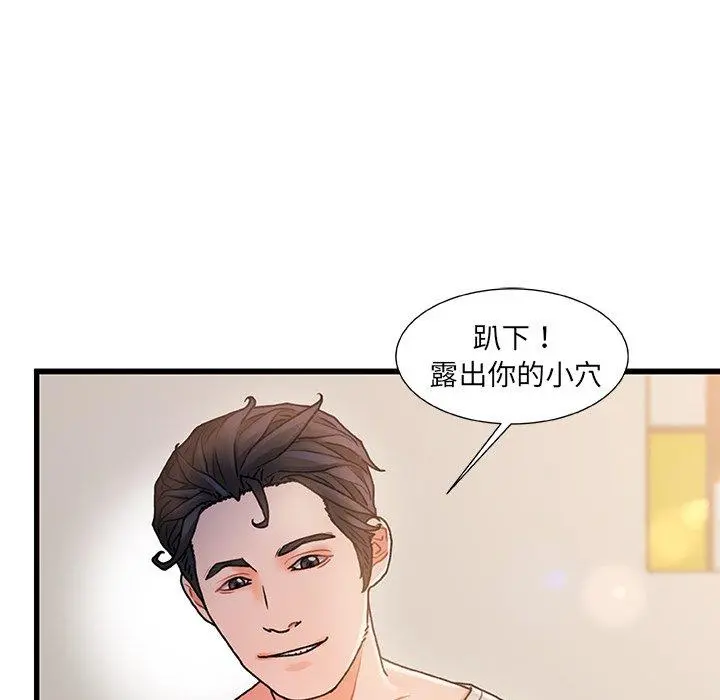 故乡的那些女人 第16话 第113页