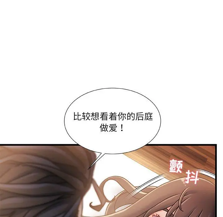 故乡的那些女人 第16话 第109页
