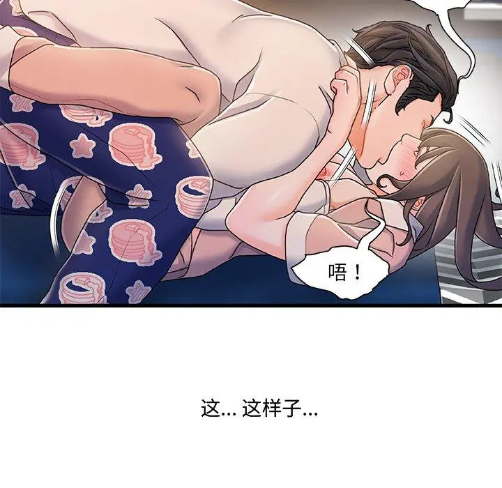 故乡的那些女人 第16话 第33页