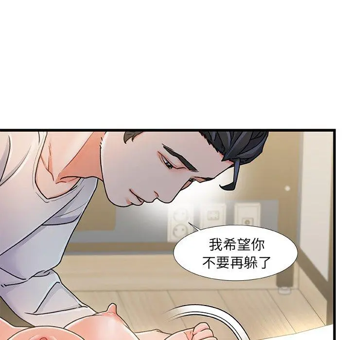 故乡的那些女人 第16话 第19页