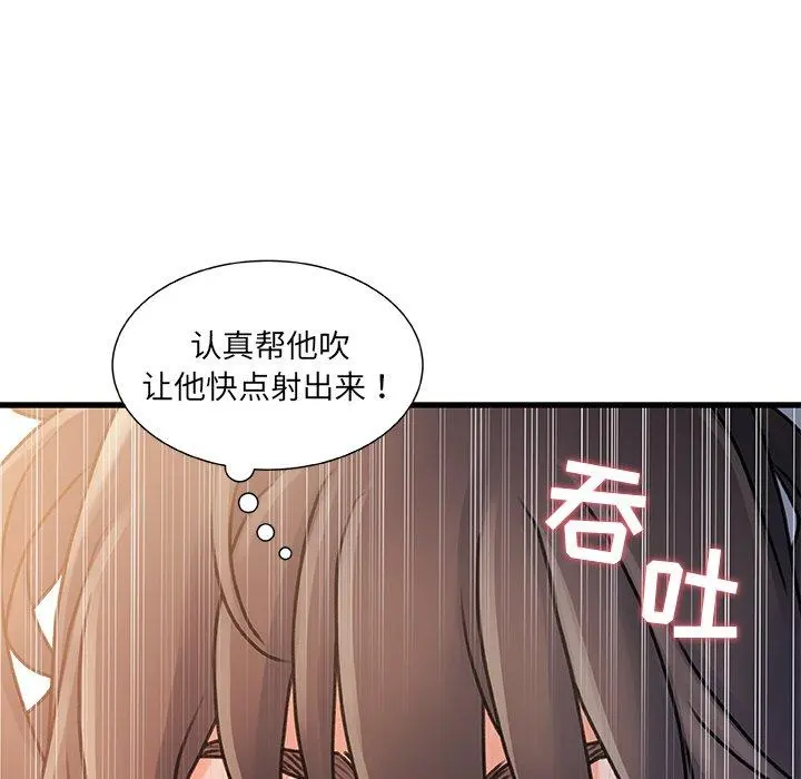 故乡的那些女人 第16话 第99页