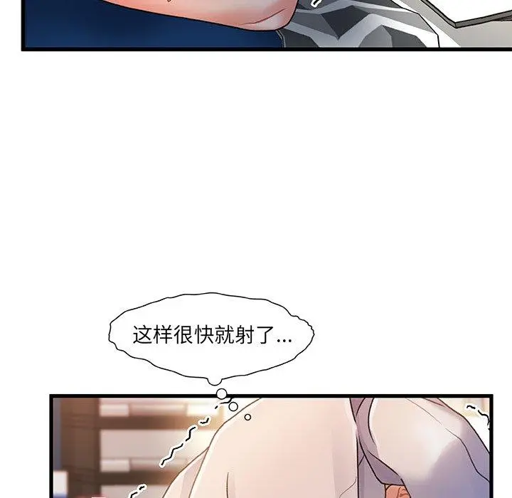 故乡的那些女人 第16话 第103页