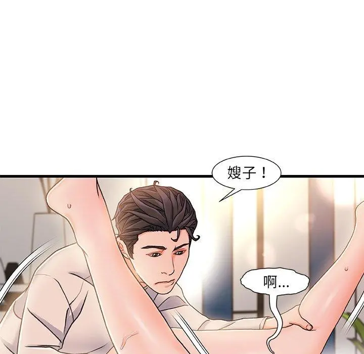 故乡的那些女人 第16话 第69页