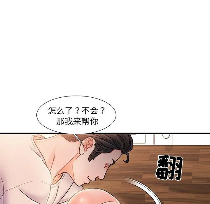 故乡的那些女人 第16话 第115页