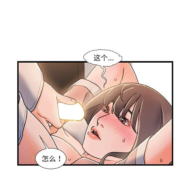 故乡的那些女人 第16话 第90页