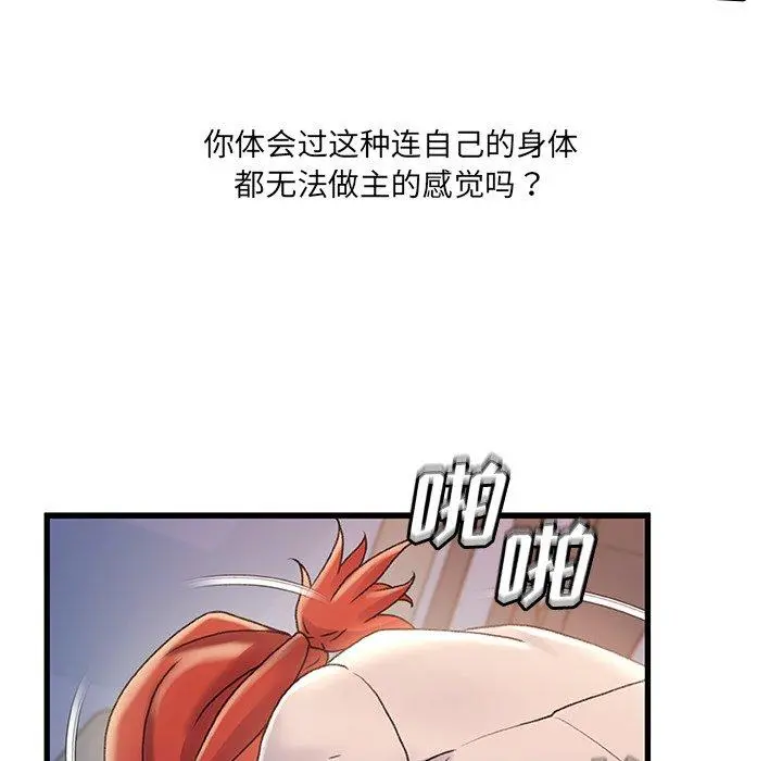 故乡的那些女人 第33话 第31页