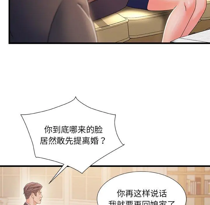 故乡的那些女人 第33话 第89页