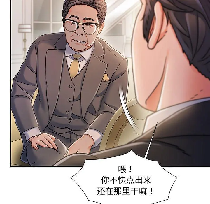 故乡的那些女人 第33话 第109页