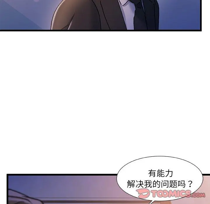 故乡的那些女人 第33话 第42页