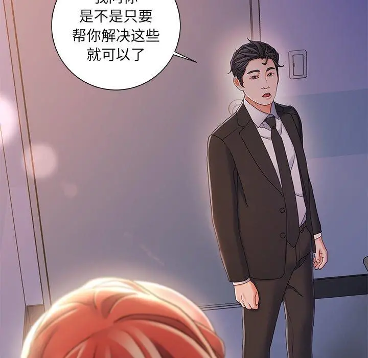 故乡的那些女人 第33话 第51页