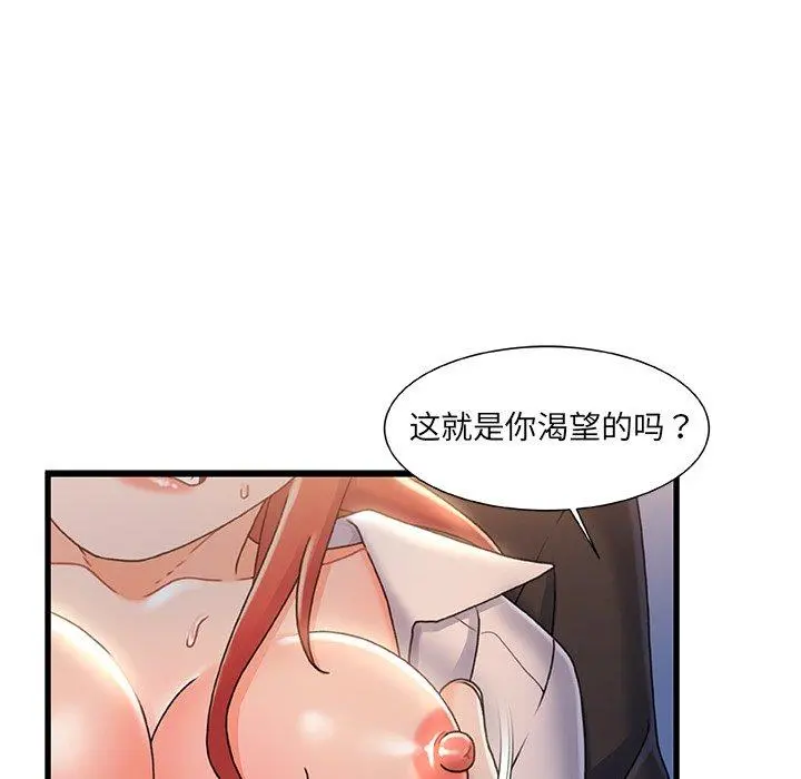 故乡的那些女人 第33话 第20页