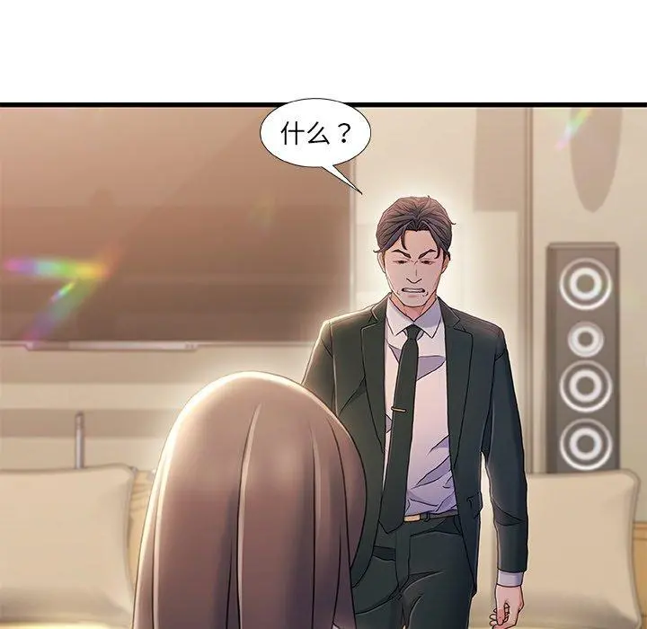 故乡的那些女人 第33话 第86页