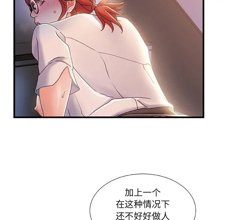 故乡的那些女人 第33话 第45页