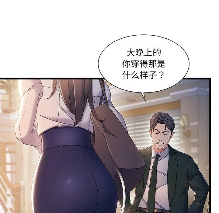 故乡的那些女人 第33话 第79页
