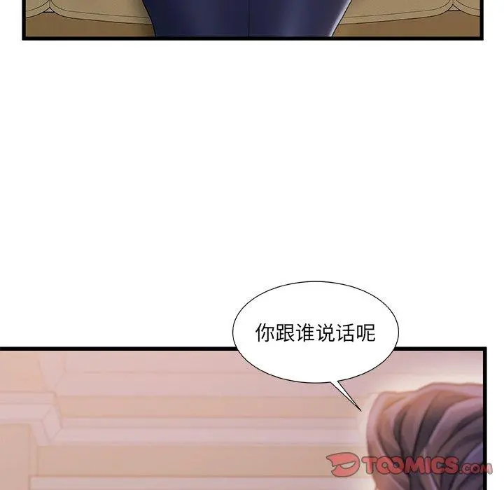 故乡的那些女人 第33话 第82页