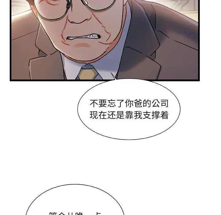故乡的那些女人 第33话 第93页