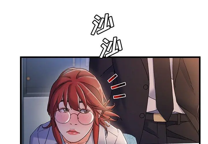 故乡的那些女人 第33话 第3页