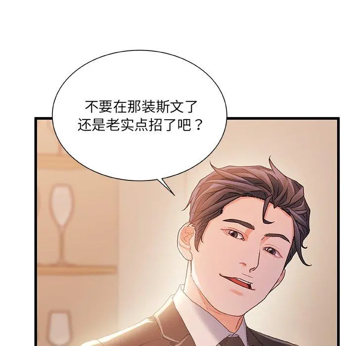故乡的那些女人 第33话 第107页