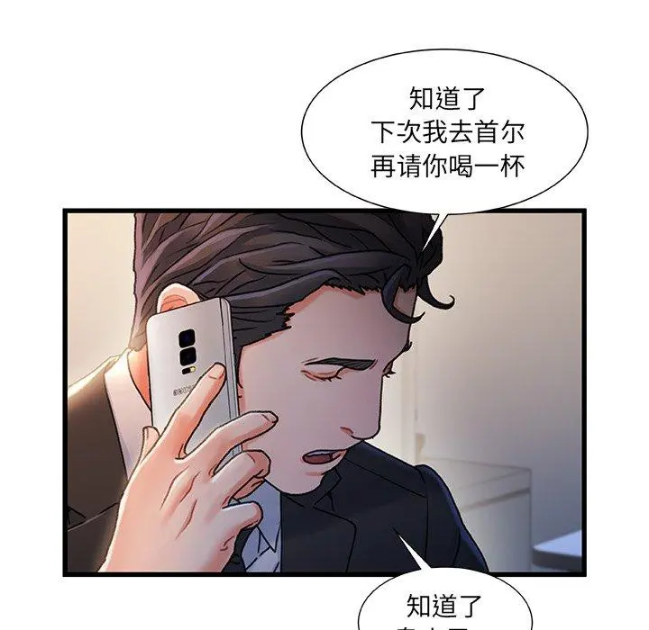 故乡的那些女人 第33话 第62页