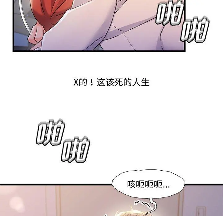 故乡的那些女人 第33话 第32页