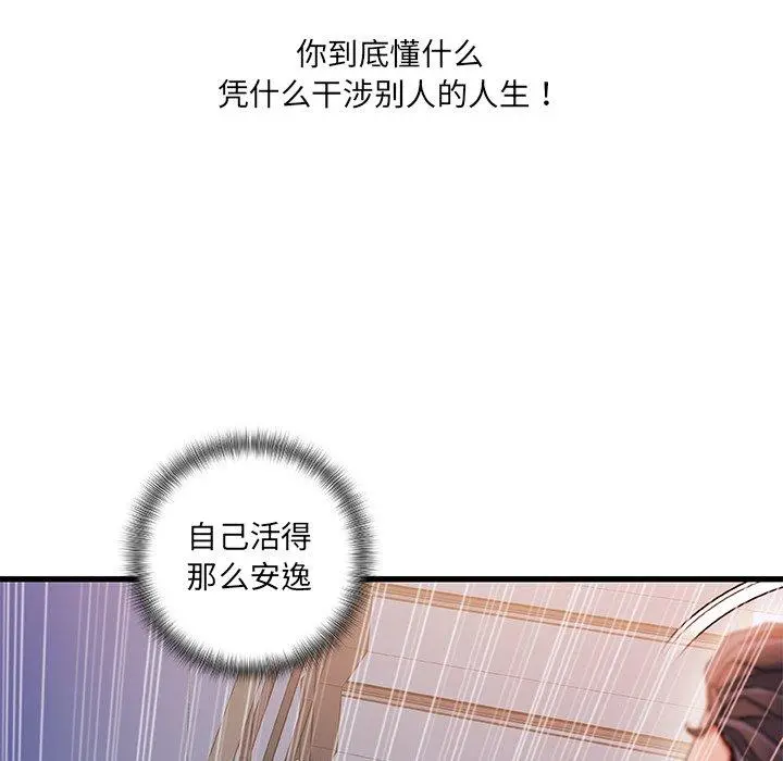 故乡的那些女人 第33话 第29页