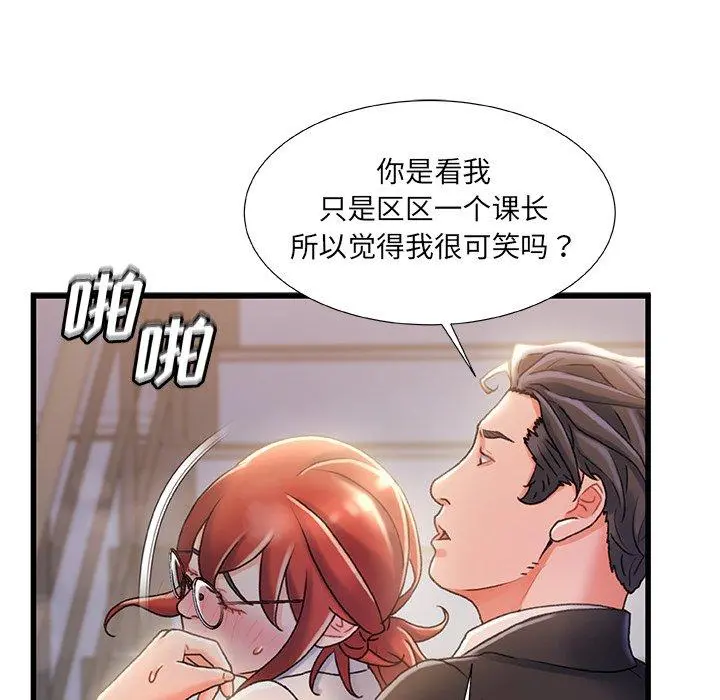 故乡的那些女人 第33话 第14页