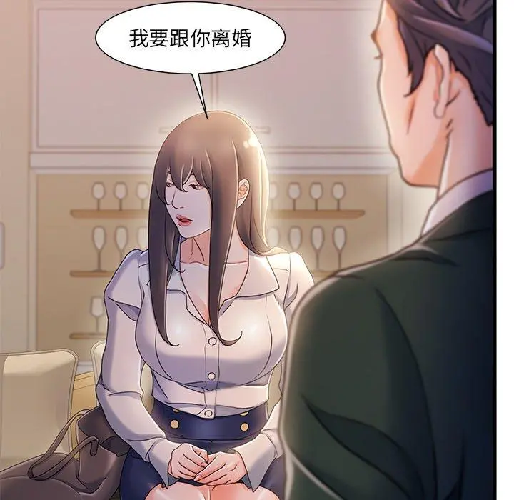 故乡的那些女人 第33话 第83页